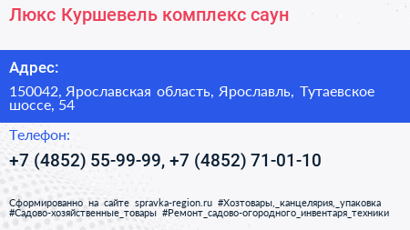 Люкс Куршевель комплекс саун - визитка