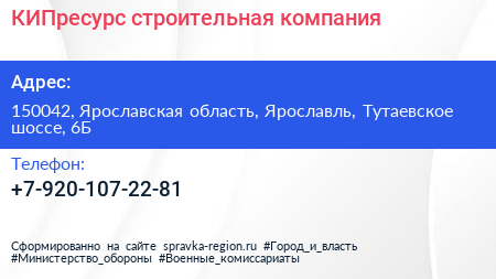 Нажмите, чтобы скачать визитку КИПресурс строительная компания - визитка
