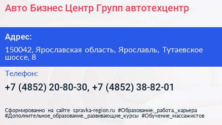 Авто Бизнес Центр Групп автотехцентр - визитка