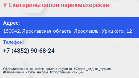 У Екатерины салон парикмахерская - визитка