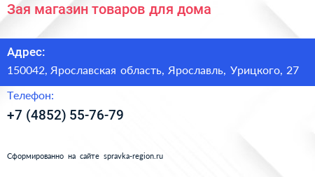 Зая магазин товаров для дома - визитка