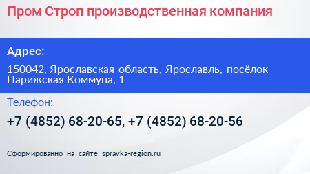 Пром Строп производственная компания - визитка