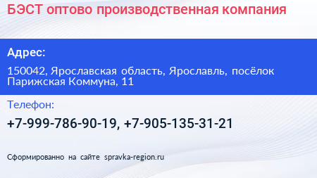 БЭСТ оптово производственная компания - визитка