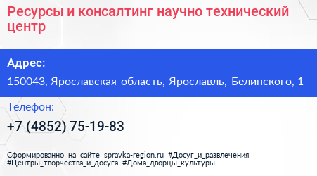 Ресурсы и консалтинг научно технический центр - визитка