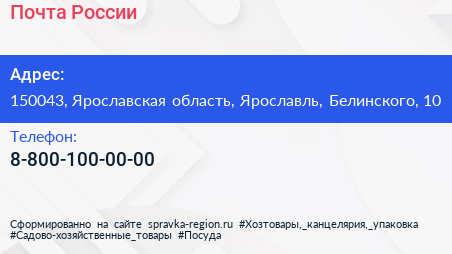 Нажмите, чтобы скачать визитку Почта России - визитка