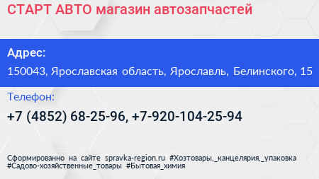 СТАРТ АВТО магазин автозапчастей - визитка