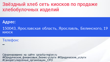 Звёздный хлеб сеть киосков по продаже хлебобулочных изделий - визитка