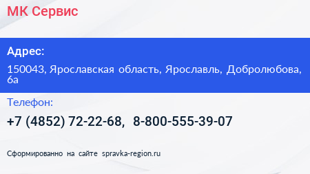 МК Сервис - визитка