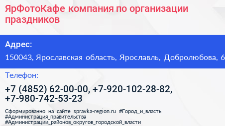 ЯрФотоКафе компания по организации праздников - визитка