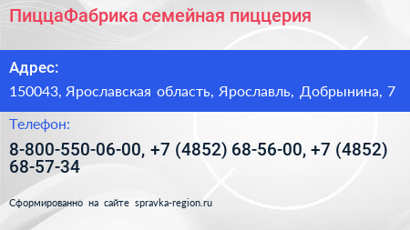 ПиццаФабрика семейная пиццерия - визитка
