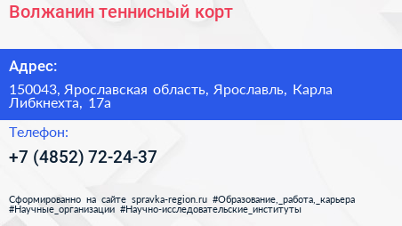 Волжанин теннисный корт - визитка