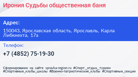 Ирония Судьбы общественная баня - визитка