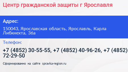 Центр гражданской защиты г Ярославля - визитка