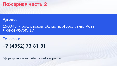 Нажмите, чтобы скачать визитку Пожарная часть 2 - визитка