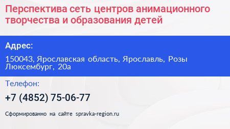 Перспектива сеть центров анимационного творчества и образования детей - визитка
