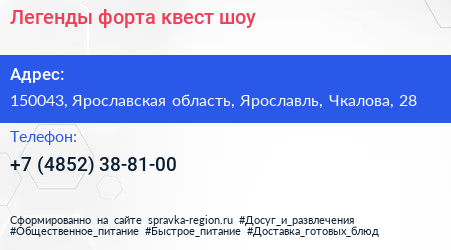 Легенды форта квест шоу - визитка