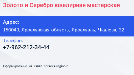 Нажмите, чтобы скачать визитку Золото и Серебро ювелирная мастерская - визитка