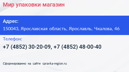 Мир упаковки магазин - визитка