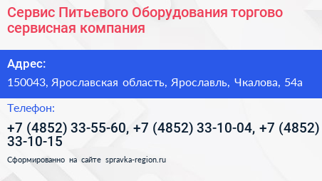 Нажмите, чтобы скачать визитку Сервис Питьевого Оборудования торгово сервисная компания - визитка