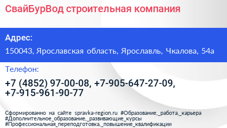СвайБурВод строительная компания - визитка