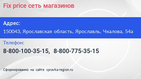 Нажмите, чтобы скачать визитку Fix price сеть магазинов - визитка