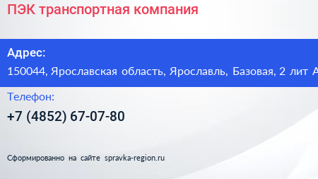 ПЭК транспортная компания - визитка