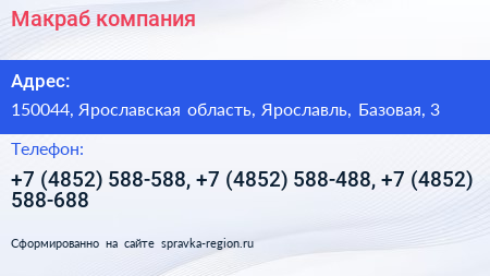 Нажмите, чтобы скачать визитку Макраб компания - визитка