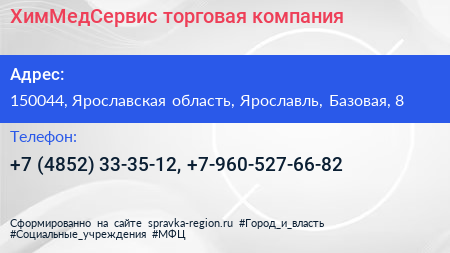 ХимМедСервис торговая компания - визитка