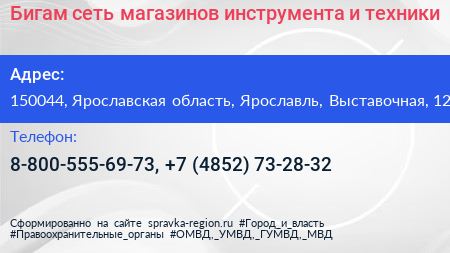 Бигам сеть магазинов инструмента и техники - визитка