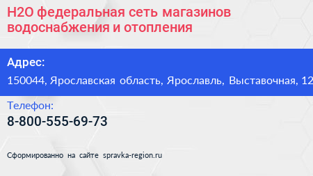 H2O федеральная сеть магазинов водоснабжения и отопления - визитка