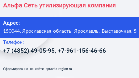 Нажмите, чтобы скачать визитку Альфа Сеть утилизирующая компания - визитка