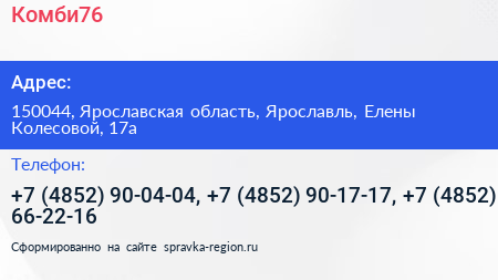 Комби76 - визитка