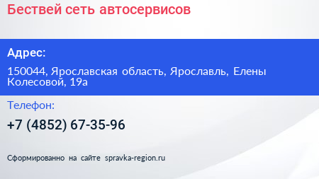 Бествей сеть автосервисов - визитка