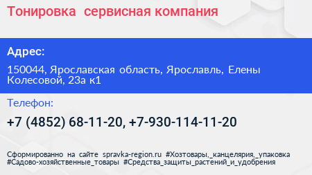 Тонировка+ сервисная компания - визитка