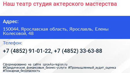 Наш театр студия актерского мастерства - визитка