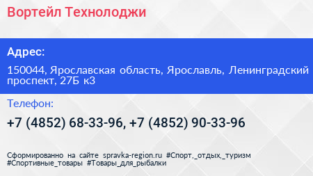 Вортейл Технолоджи - визитка
