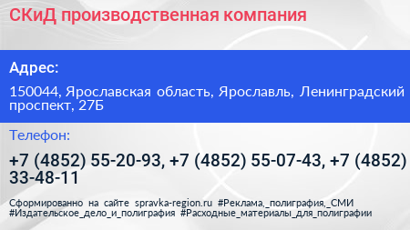 СКиД производственная компания - визитка