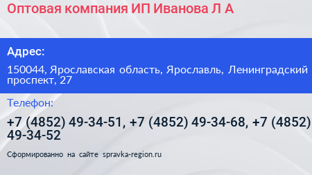 Нажмите, чтобы скачать визитку Оптовая компания ИП Иванова Л А - визитка