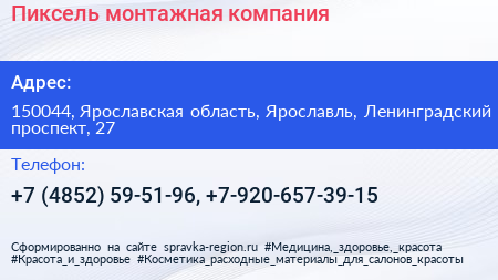 Пиксель монтажная компания - визитка