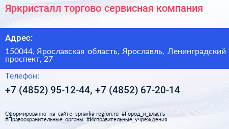 Яркристалл торгово сервисная компания - визитка