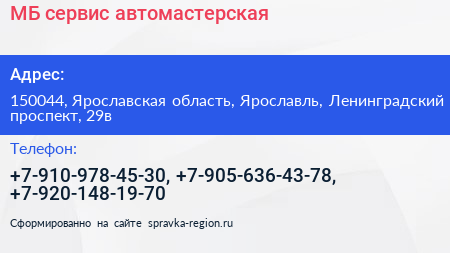 МБ сервис автомастерская - визитка