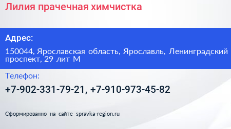 Лилия прачечная химчистка - визитка
