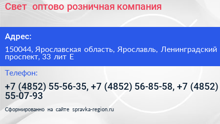 Свет+ оптово розничная компания - визитка
