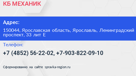 КБ МЕХАНИК - визитка