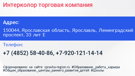 Интерколор торговая компания - визитка