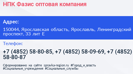 НПК Фазис оптовая компания - визитка
