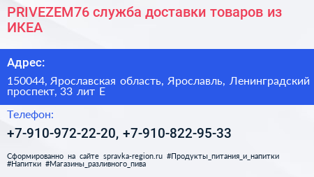 РRIVEZEM76 служба доставки товаров из ИКЕА - визитка