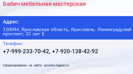 Бабич мебельная мастерская - визитка