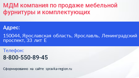 МДМ компания по продаже мебельной фурнитуры и комплектующих - визитка