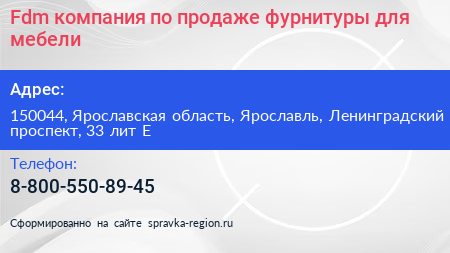 Нажмите, чтобы скачать визитку Fdm компания по продаже фурнитуры для мебели - визитка